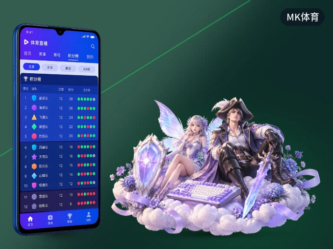 下载MK体育，主队赛程与比分一手掌握